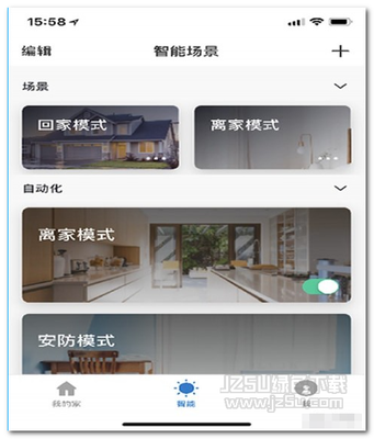 趣宅智能家居控制軟件 開啟智慧生活新篇章